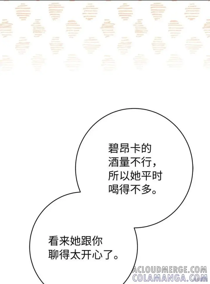《错把结婚当交易，却意外的甜蜜？》第139话图5