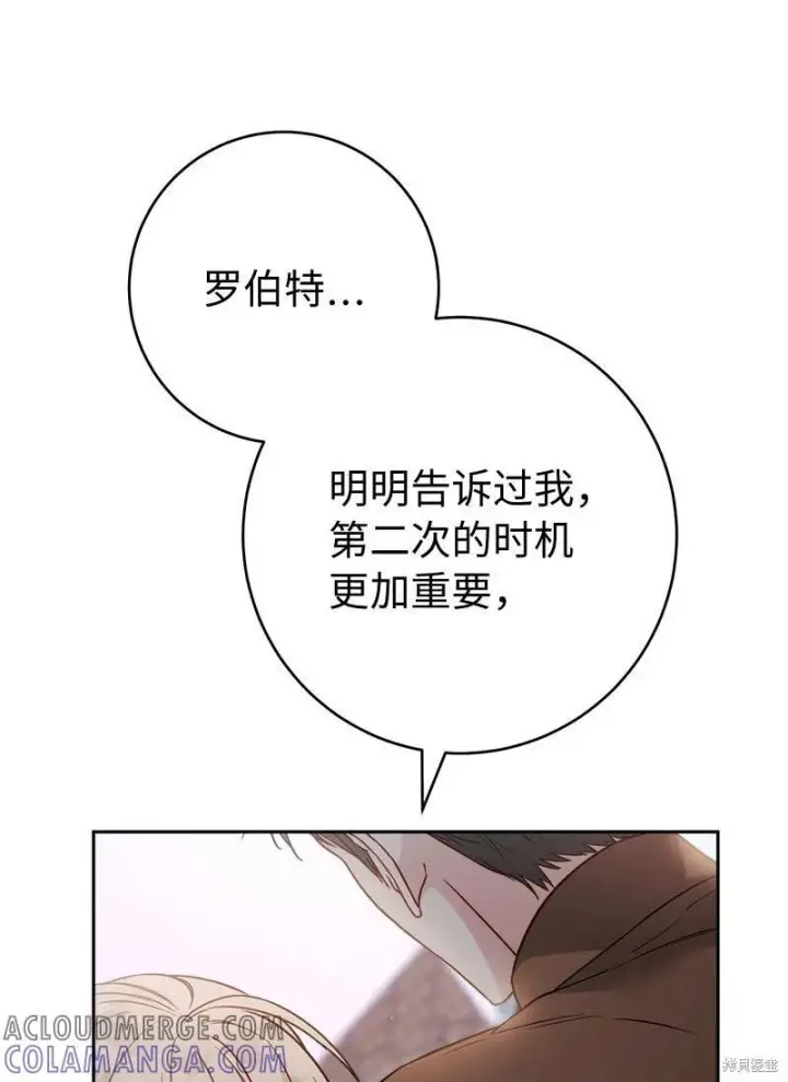 《错把结婚当交易，却意外的甜蜜？》第139话图69