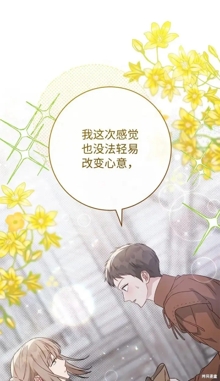 《错把结婚当交易，却意外的甜蜜？》第139话图76