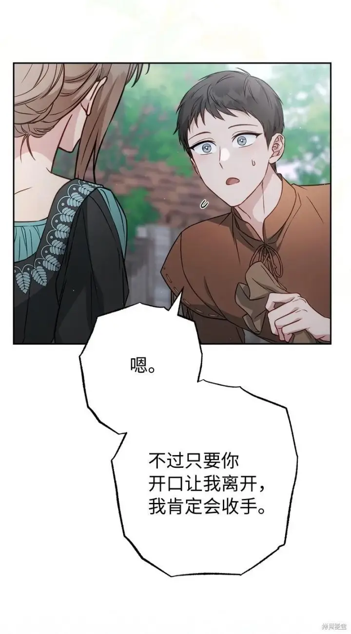 《错把结婚当交易，却意外的甜蜜？》第139话图80