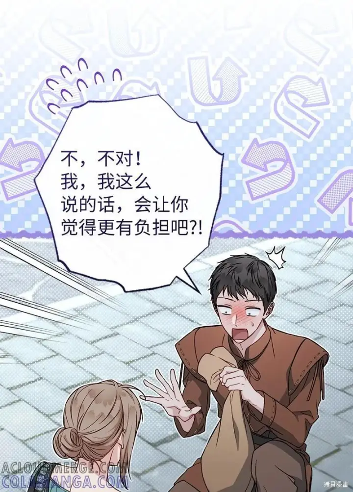《错把结婚当交易，却意外的甜蜜？》第139话图81