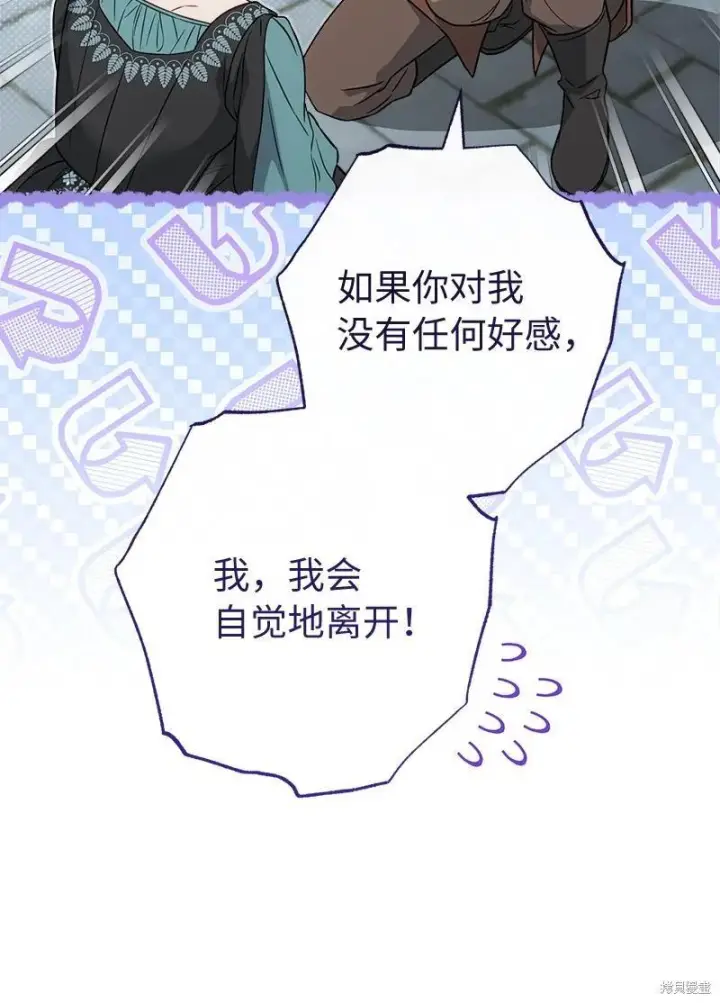 《错把结婚当交易，却意外的甜蜜？》第139话图82