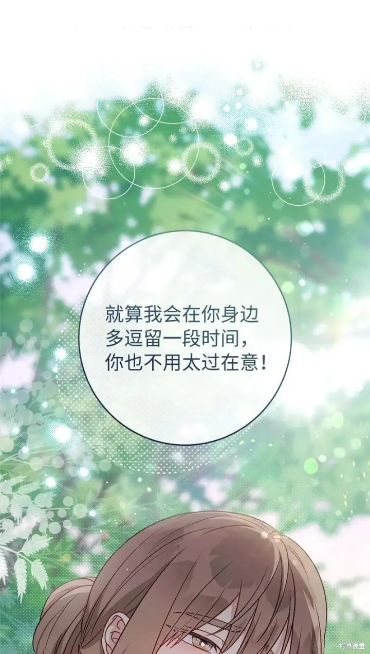 《错把结婚当交易，却意外的甜蜜？》第139话图83