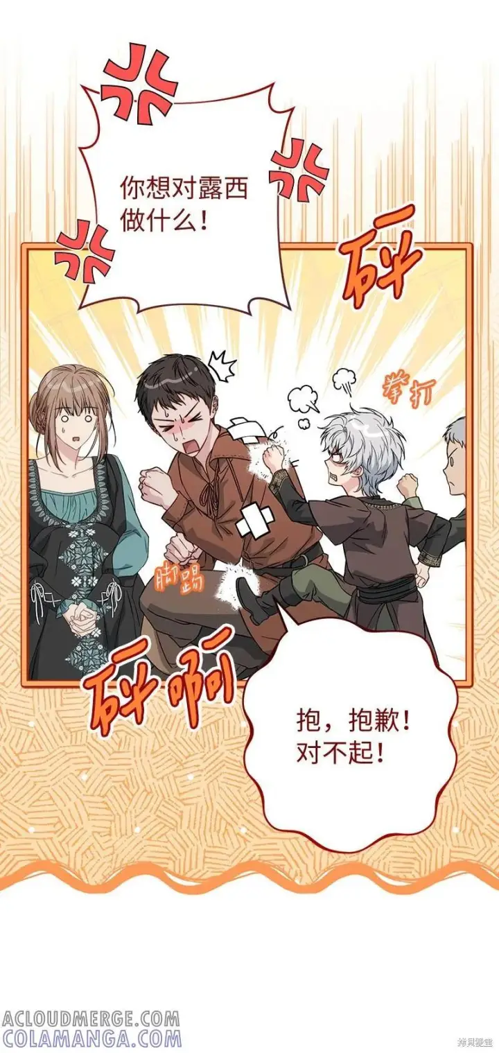 《错把结婚当交易，却意外的甜蜜？》第139话图89