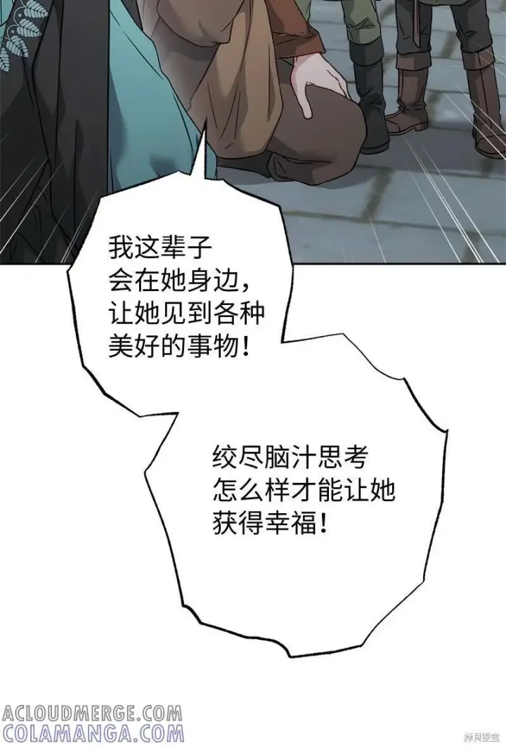 《错把结婚当交易，却意外的甜蜜？》第139话图93