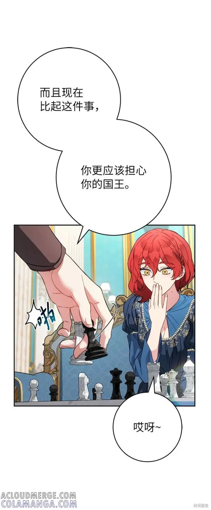 《错把结婚当交易，却意外的甜蜜？》第140话图13