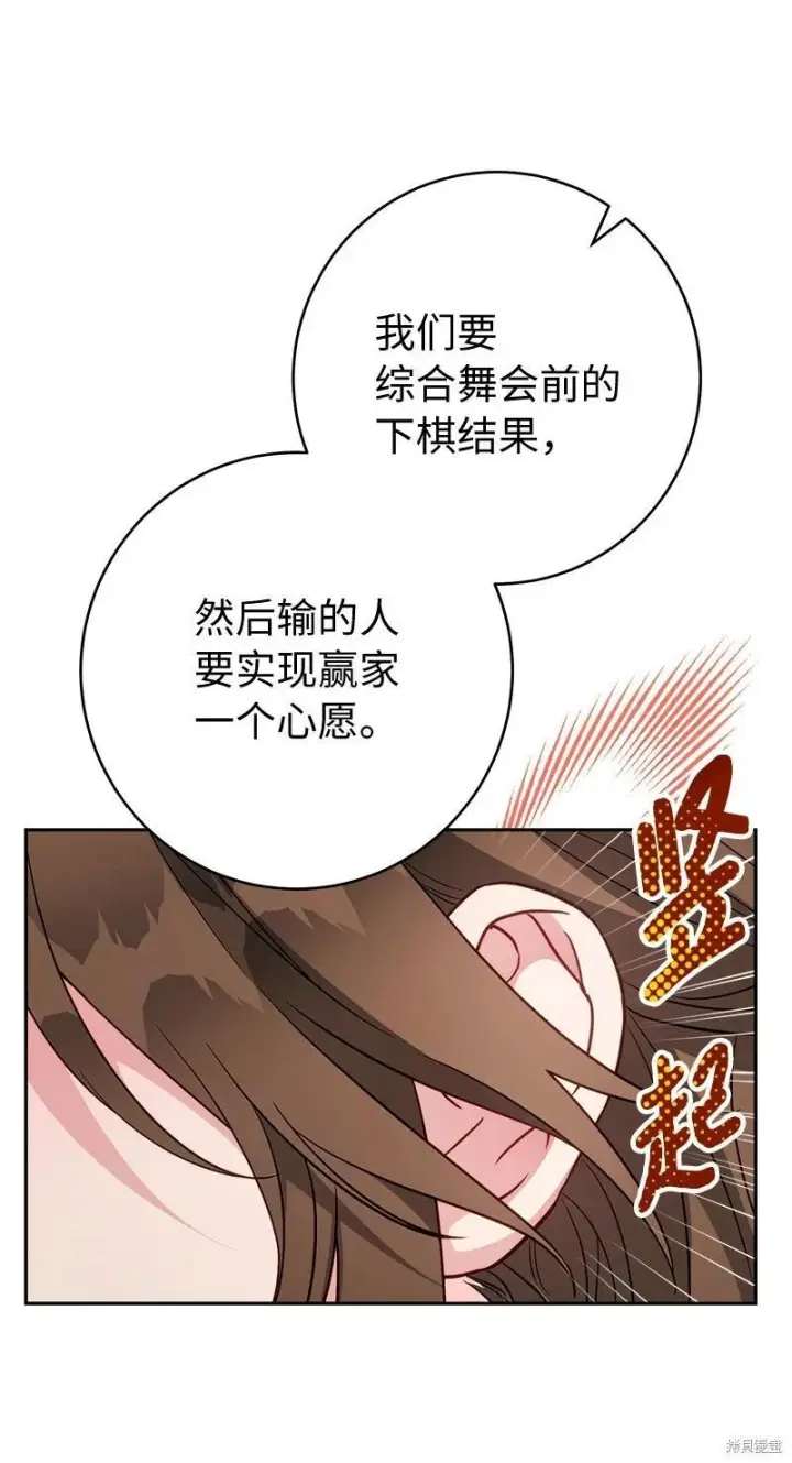 《错把结婚当交易，却意外的甜蜜？》第140话图20