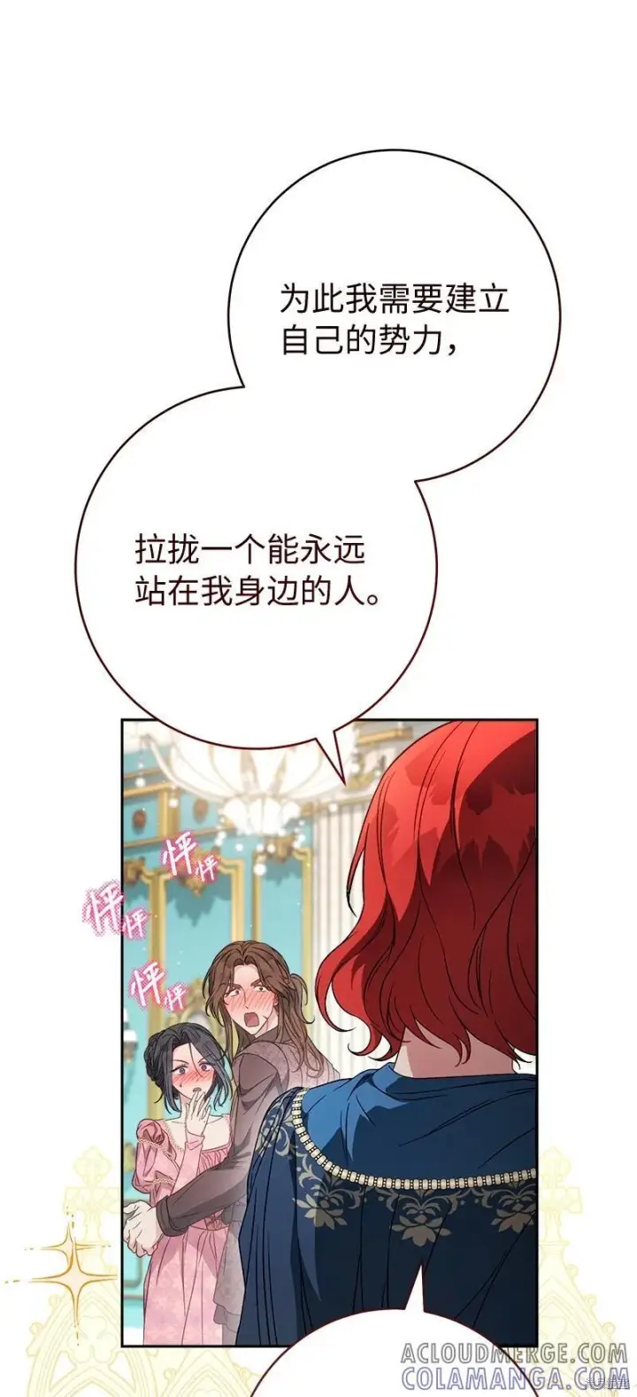 《错把结婚当交易，却意外的甜蜜？》第140话图28