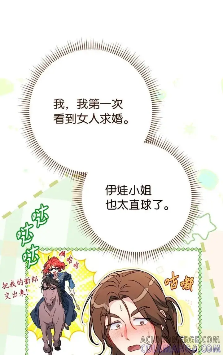 《错把结婚当交易，却意外的甜蜜？》第140话图31
