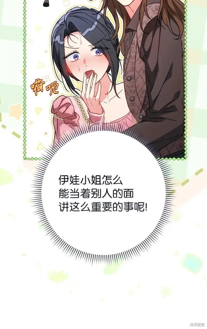 《错把结婚当交易，却意外的甜蜜？》第140话图32