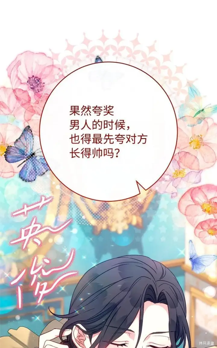 《错把结婚当交易，却意外的甜蜜？》第140话图35