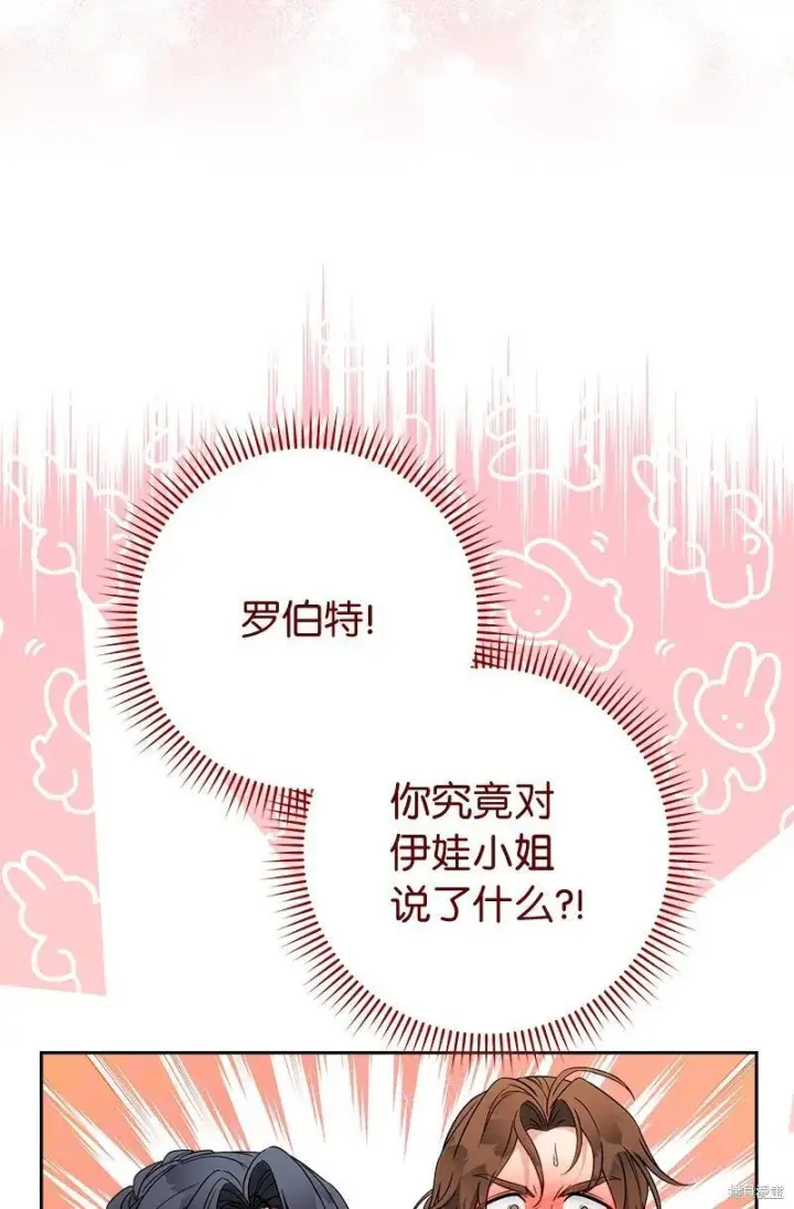 《错把结婚当交易，却意外的甜蜜？》第140话图38
