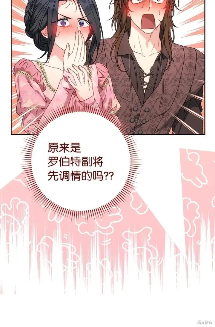 《错把结婚当交易，却意外的甜蜜？》第140话图39