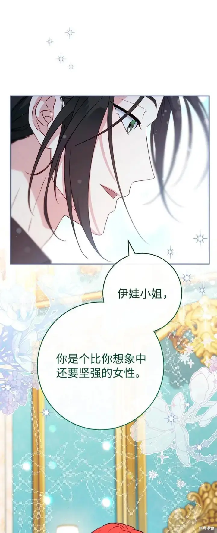 《错把结婚当交易，却意外的甜蜜？》第140话图41
