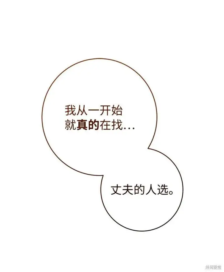 《错把结婚当交易，却意外的甜蜜？》第140话图57