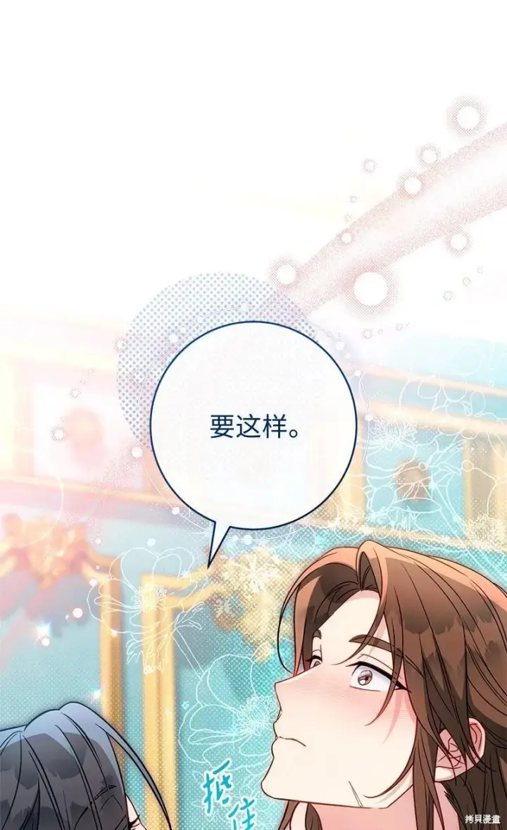 《错把结婚当交易，却意外的甜蜜？》第140话图6