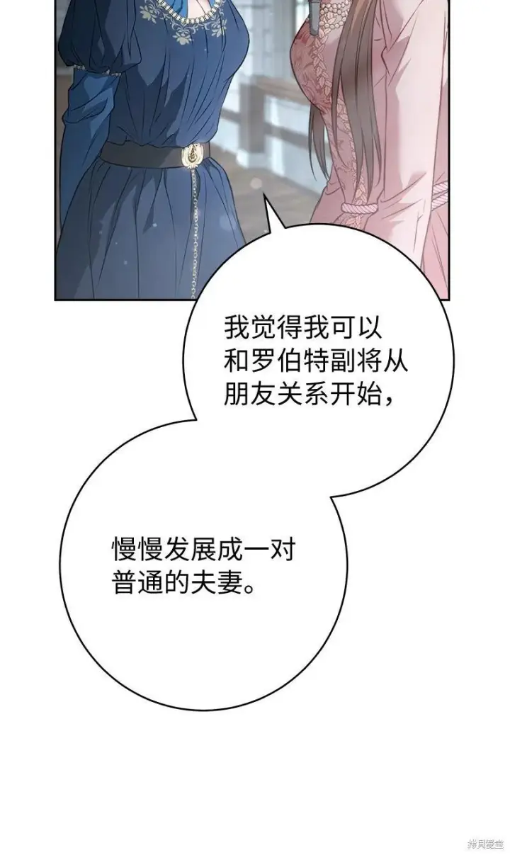 《错把结婚当交易，却意外的甜蜜？》第140话图60