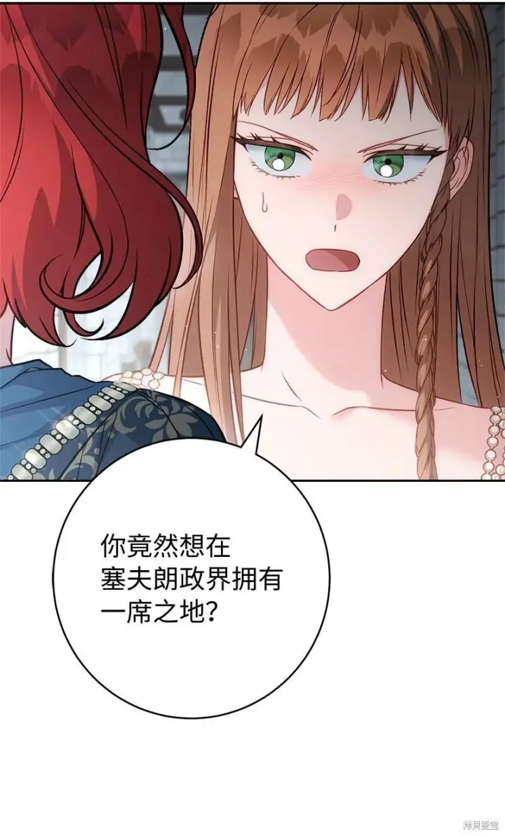 《错把结婚当交易，却意外的甜蜜？》第140话图62