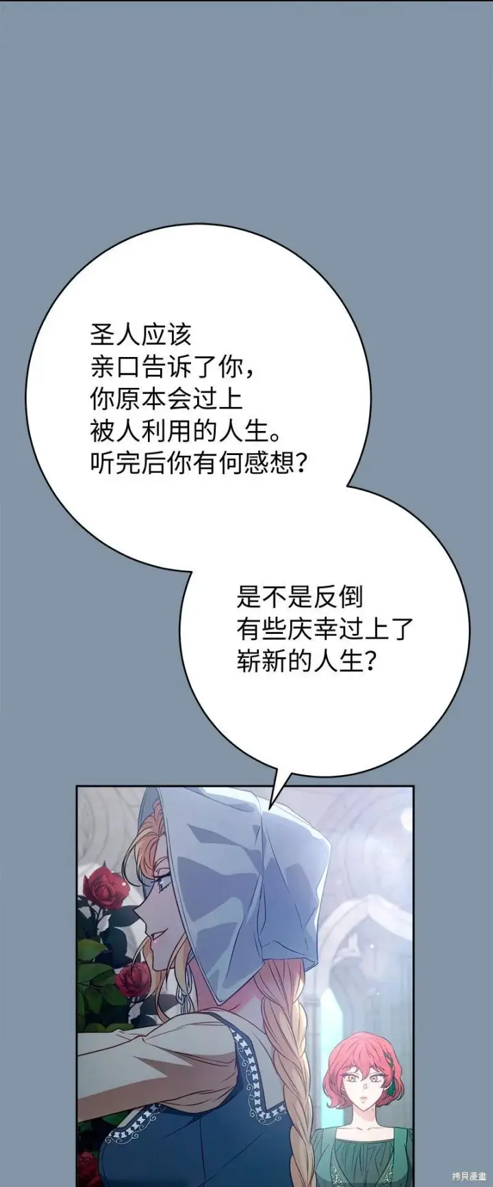 《错把结婚当交易，却意外的甜蜜？》第140话图72