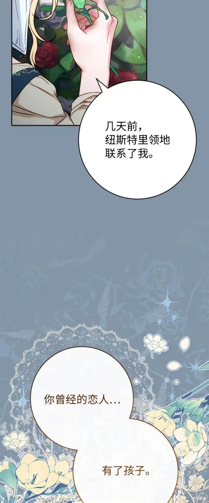 《错把结婚当交易，却意外的甜蜜？》第140话图74