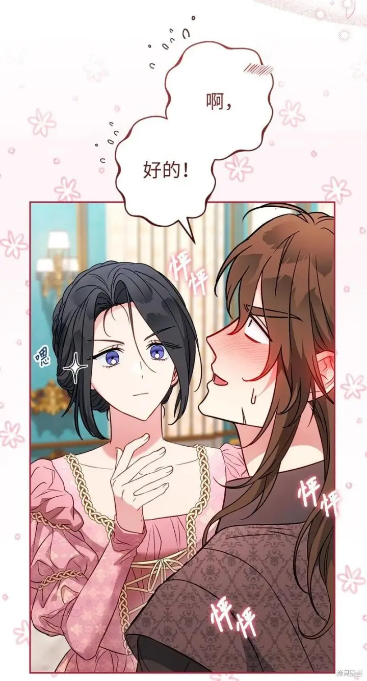 《错把结婚当交易，却意外的甜蜜？》第140话图8