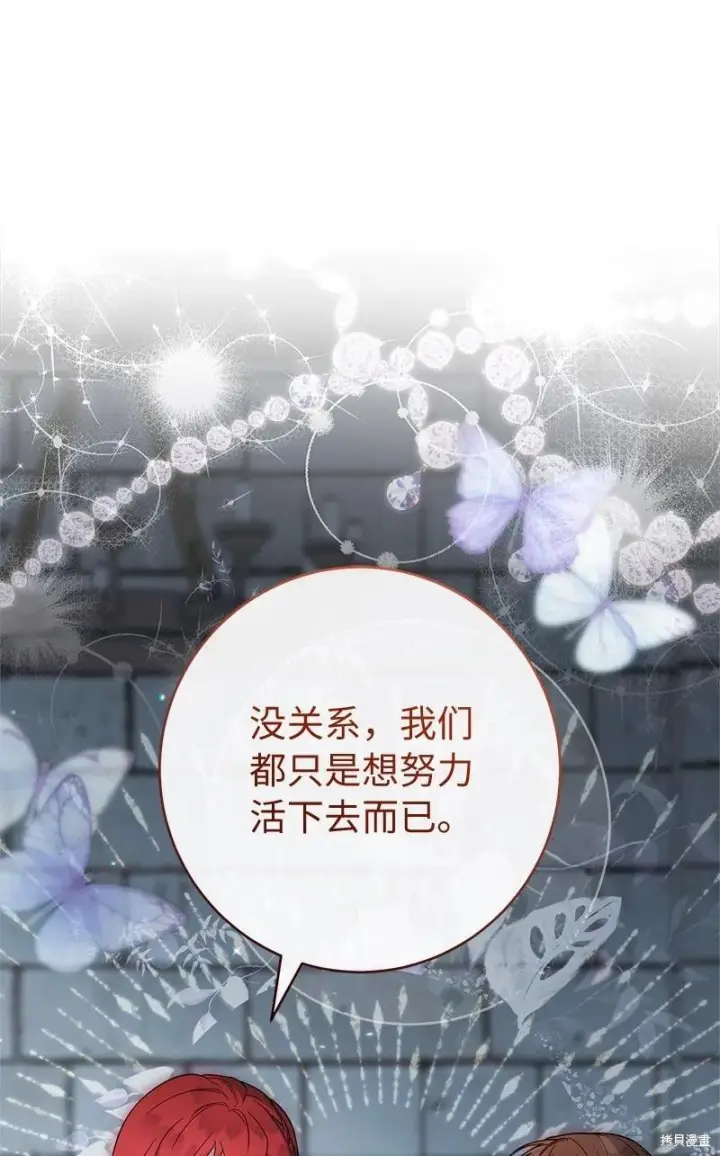 《错把结婚当交易，却意外的甜蜜？》第140话图90