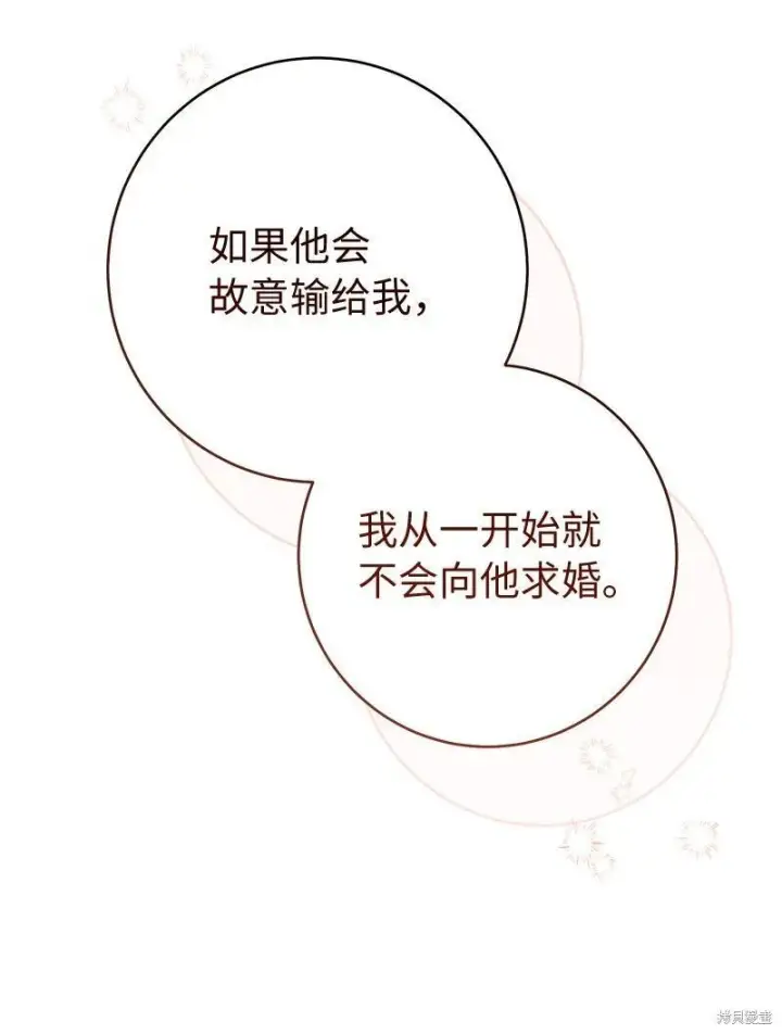 《错把结婚当交易，却意外的甜蜜？》第140话图95