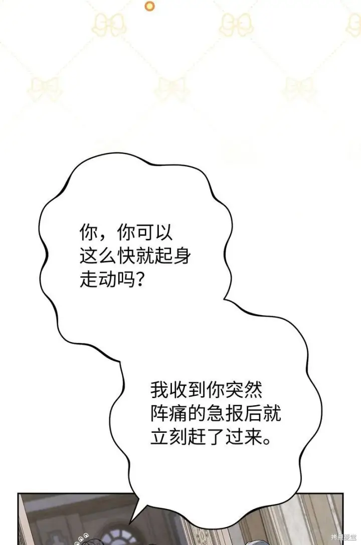 《错把结婚当交易，却意外的甜蜜？》第141话图14
