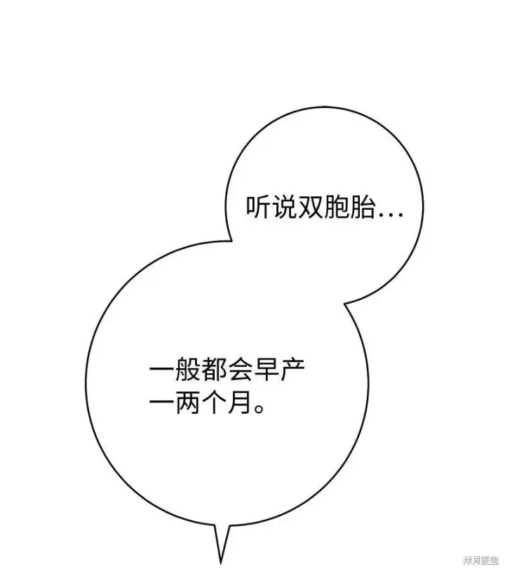 《错把结婚当交易，却意外的甜蜜？》第141话图16