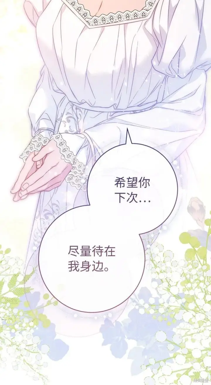 《错把结婚当交易，却意外的甜蜜？》第141话图24