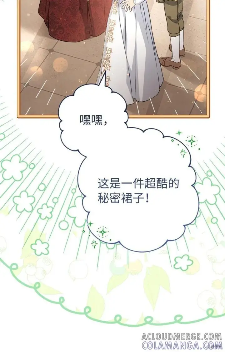 《错把结婚当交易，却意外的甜蜜？》第141话图37