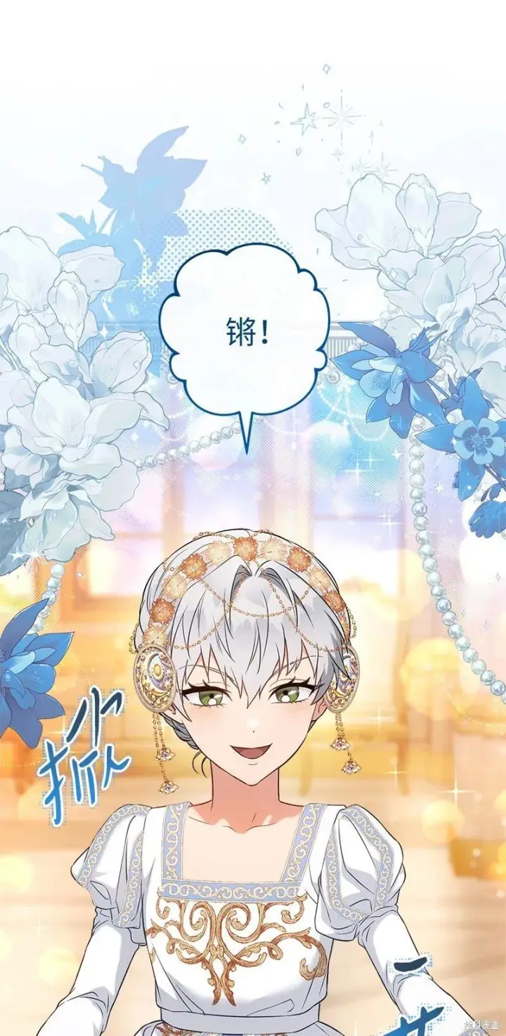 《错把结婚当交易，却意外的甜蜜？》第141话图38