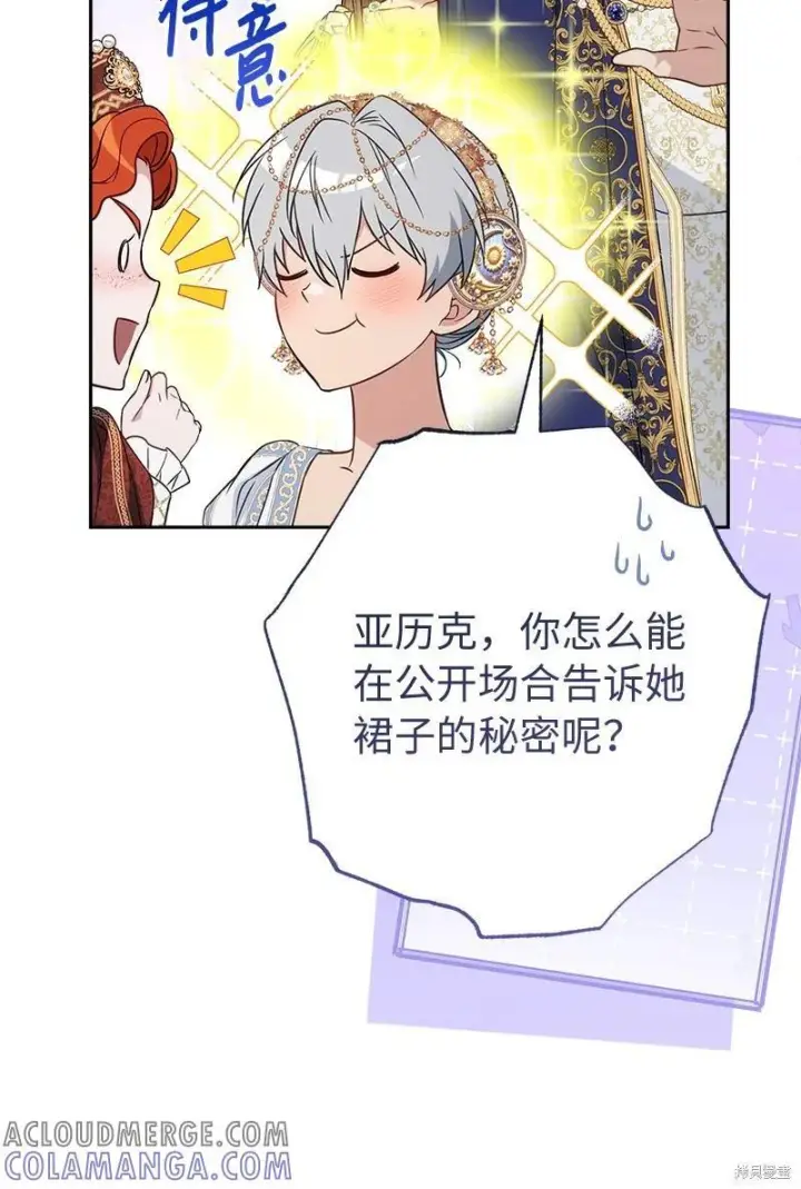 《错把结婚当交易，却意外的甜蜜？》第141话图41