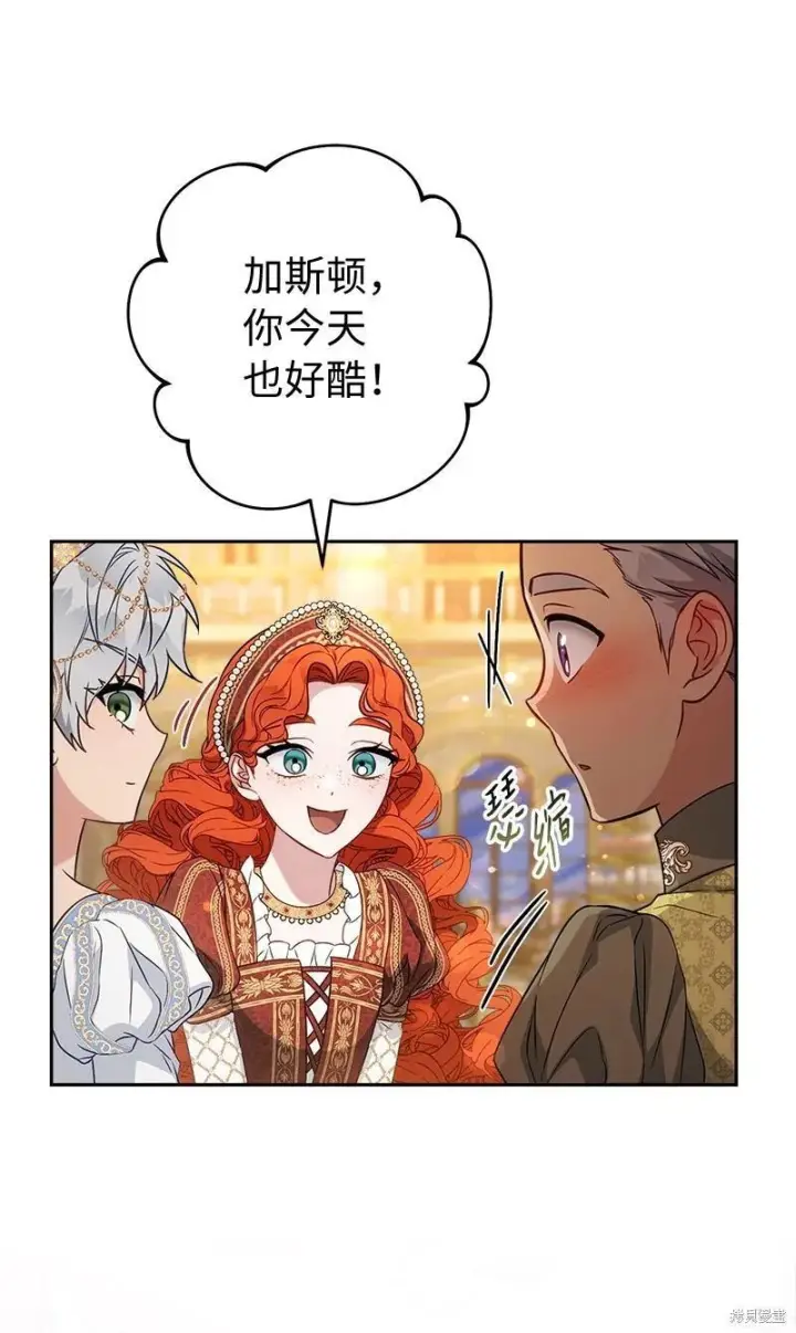 《错把结婚当交易，却意外的甜蜜？》第141话图42