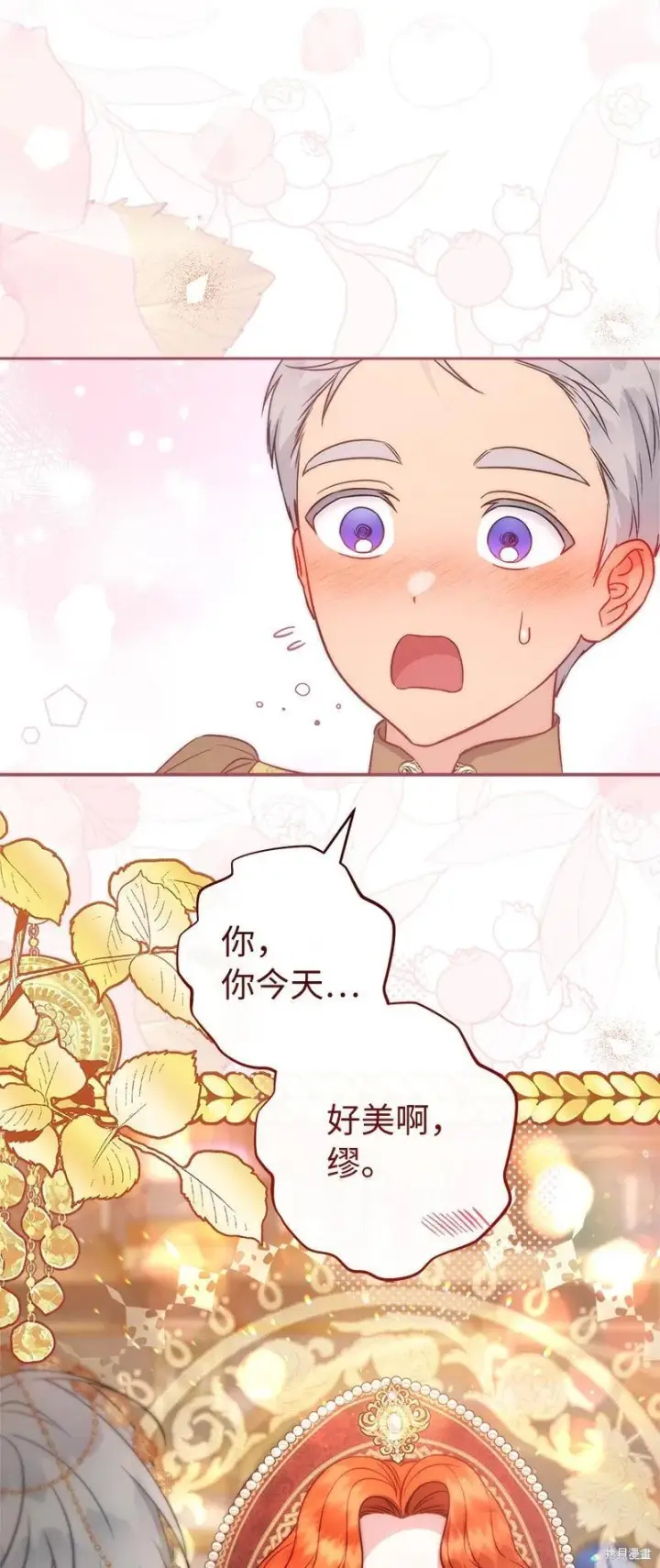 《错把结婚当交易，却意外的甜蜜？》第141话图43