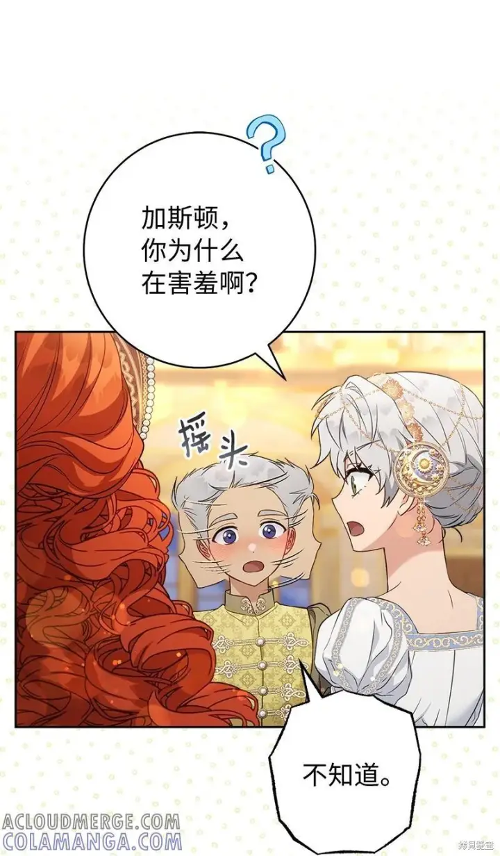《错把结婚当交易，却意外的甜蜜？》第141话图45