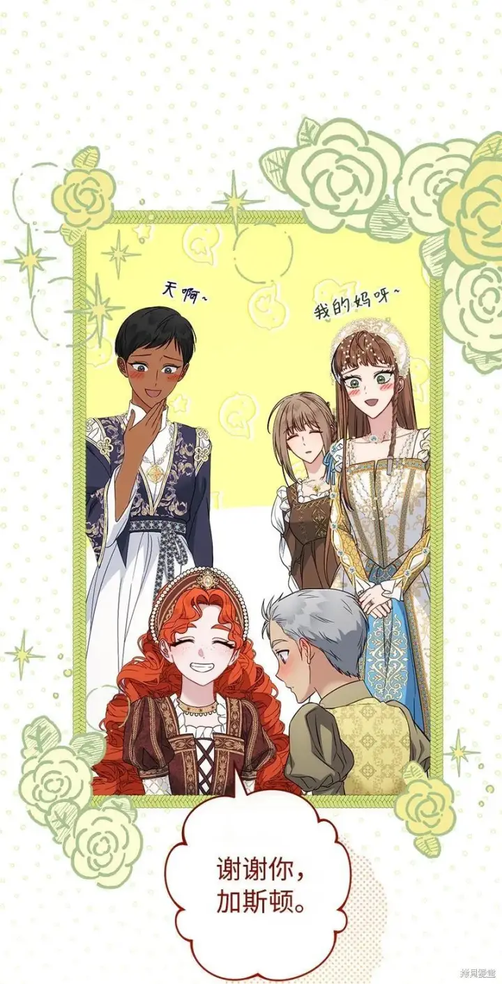 《错把结婚当交易，却意外的甜蜜？》第141话图46