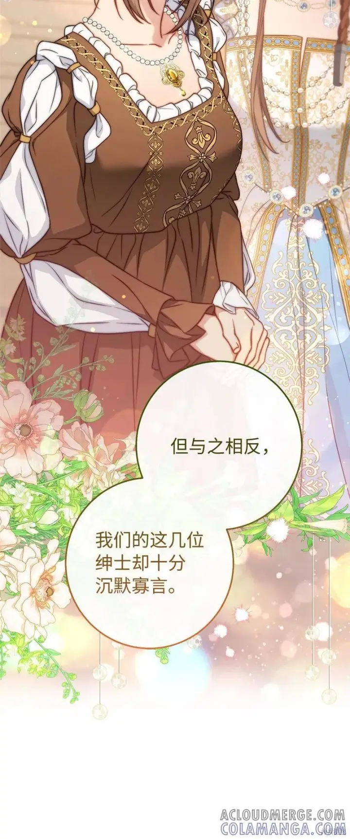 《错把结婚当交易，却意外的甜蜜？》第141话图49