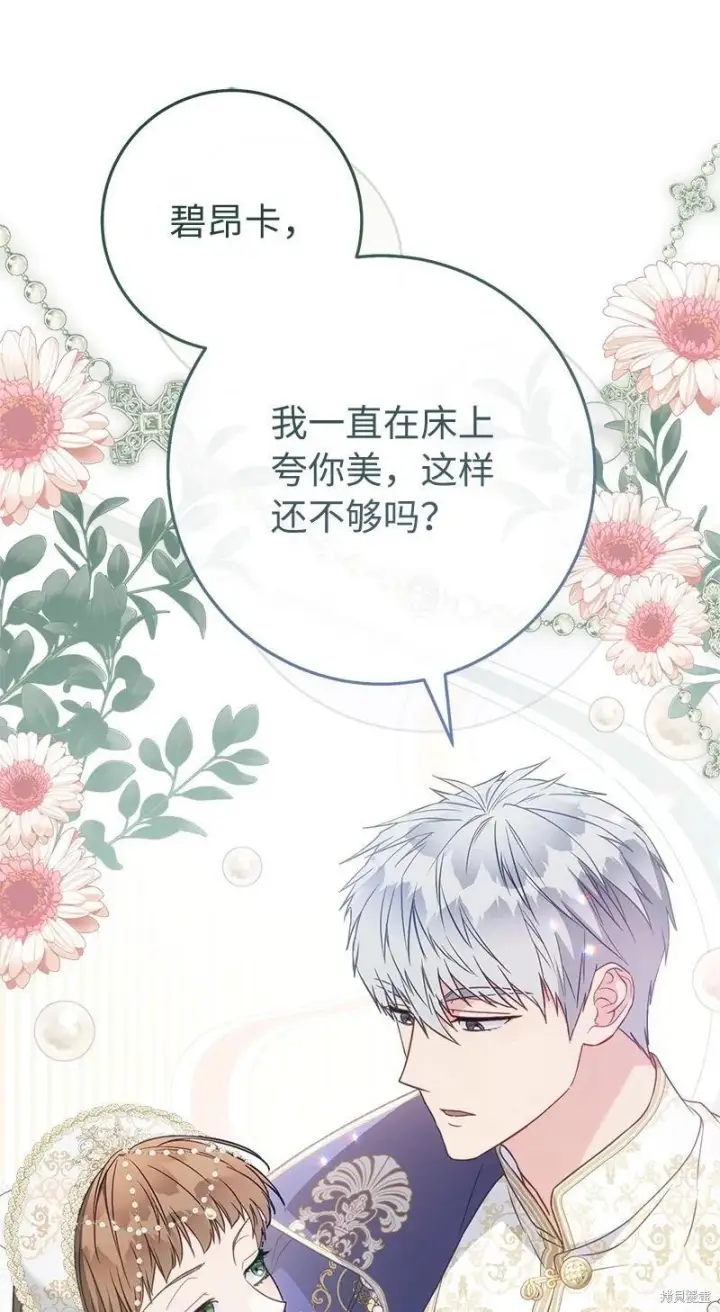 《错把结婚当交易，却意外的甜蜜？》第141话图51