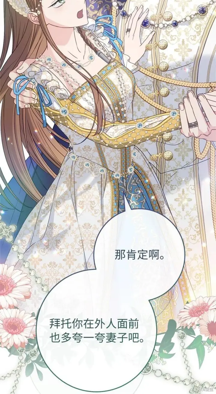 《错把结婚当交易，却意外的甜蜜？》第141话图52