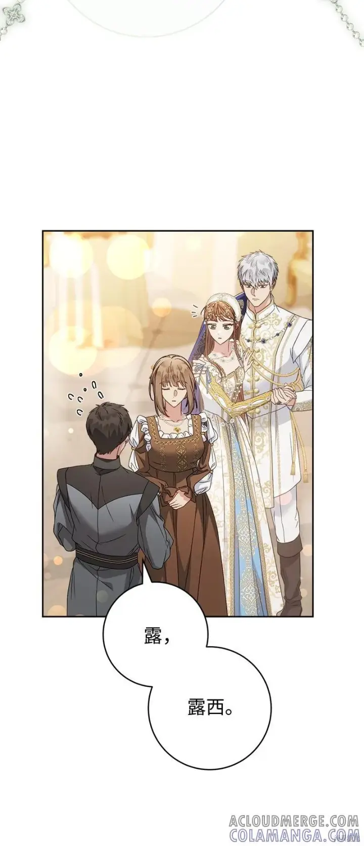 《错把结婚当交易，却意外的甜蜜？》第141话图53