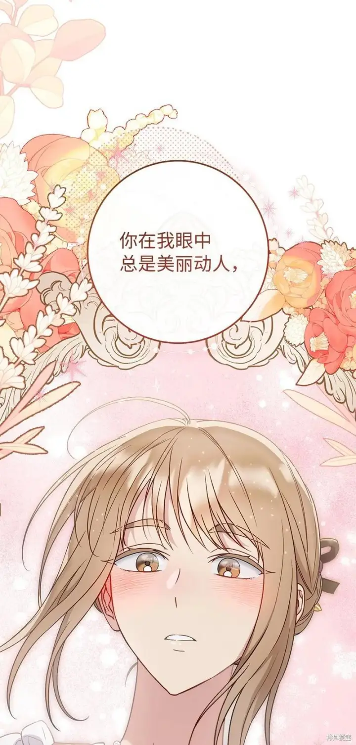 《错把结婚当交易，却意外的甜蜜？》第141话图55