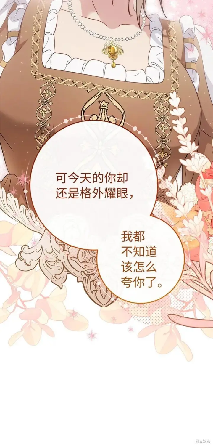 《错把结婚当交易，却意外的甜蜜？》第141话图56