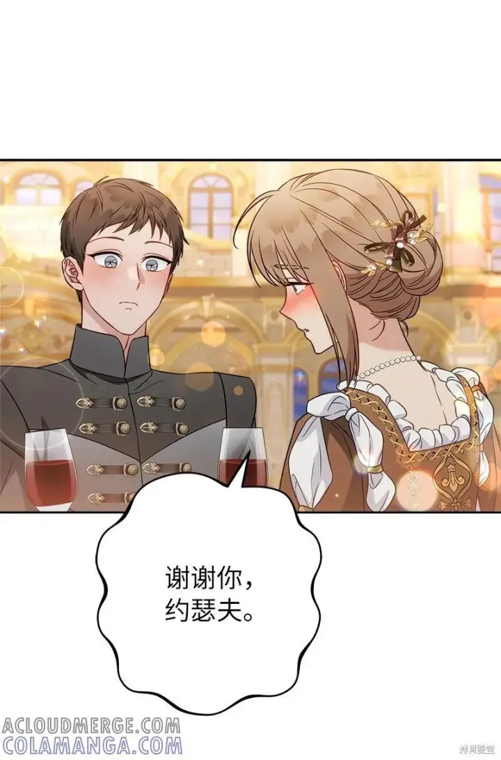 《错把结婚当交易，却意外的甜蜜？》第141话图57