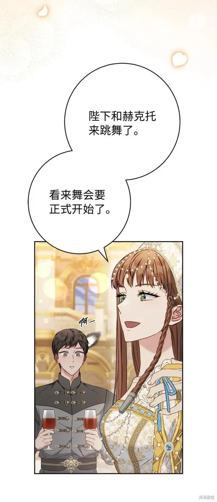 《错把结婚当交易，却意外的甜蜜？》第141话图67