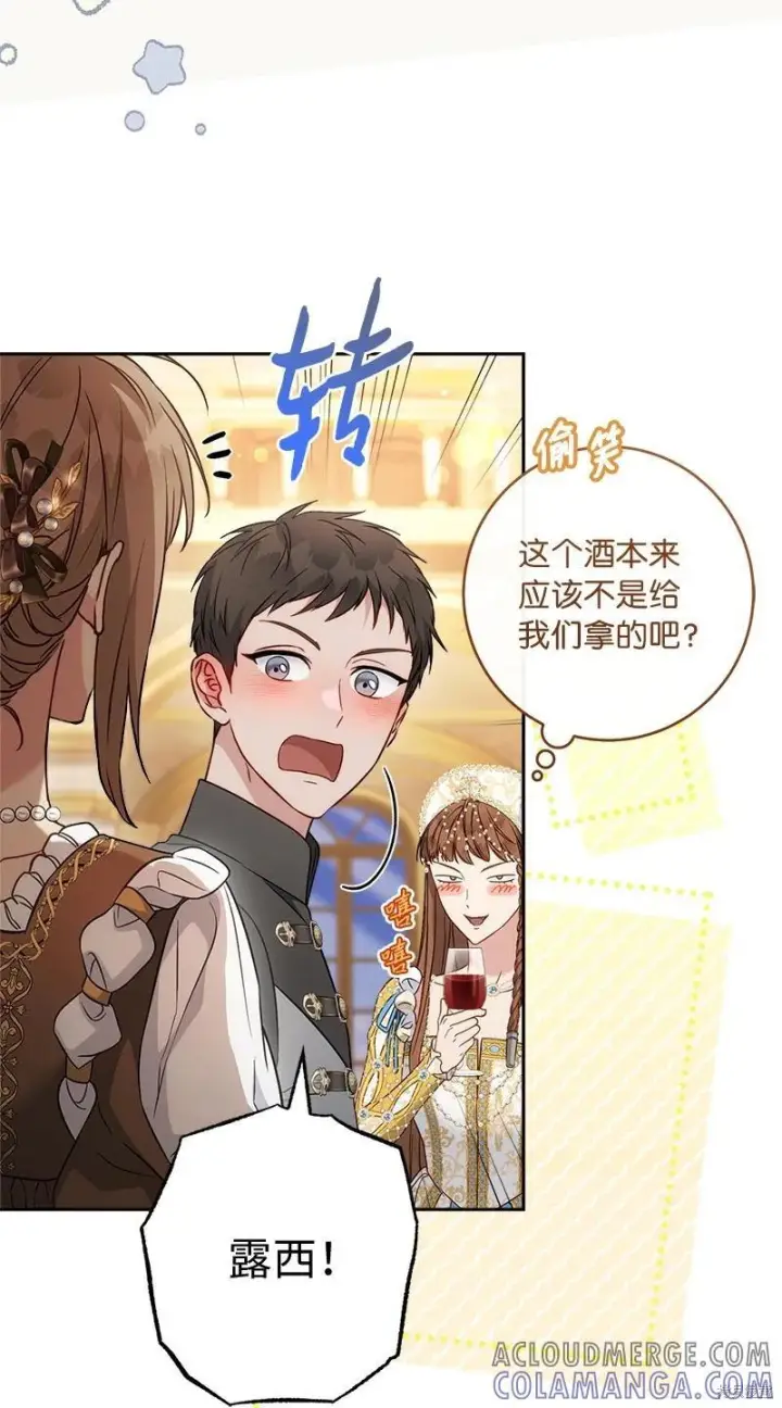 《错把结婚当交易，却意外的甜蜜？》第141话图69