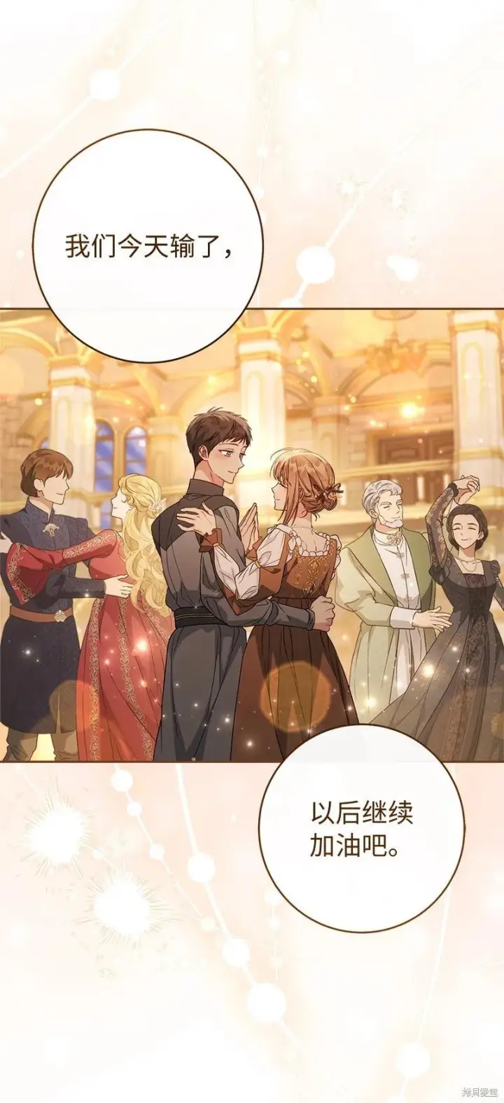 《错把结婚当交易，却意外的甜蜜？》第141话图82