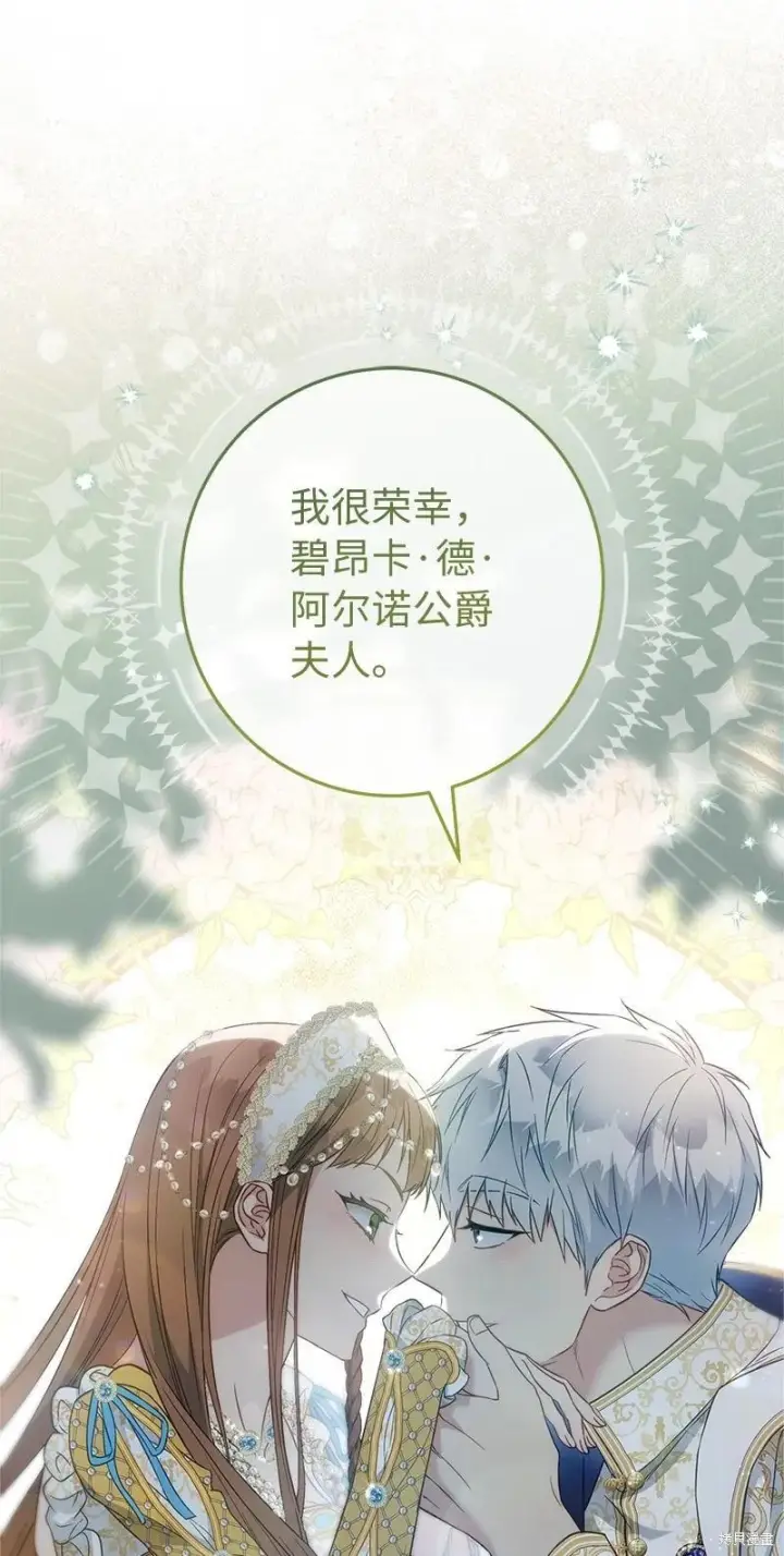 《错把结婚当交易，却意外的甜蜜？》第141话图87