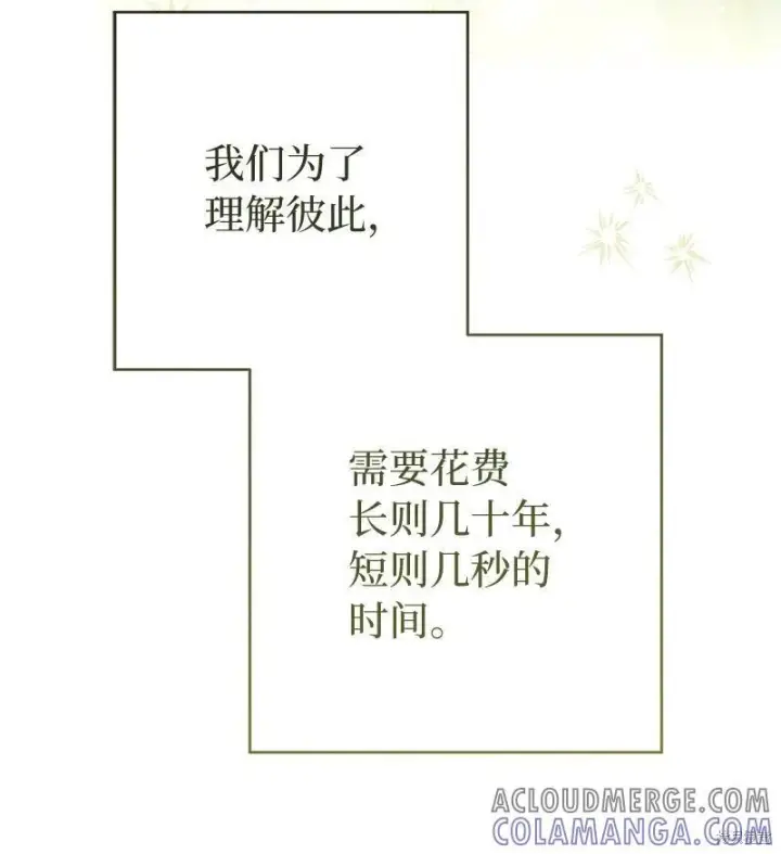 《错把结婚当交易，却意外的甜蜜？》第141话图89