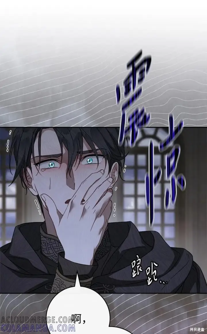 《错把结婚当交易，却意外的甜蜜？》第141话图9